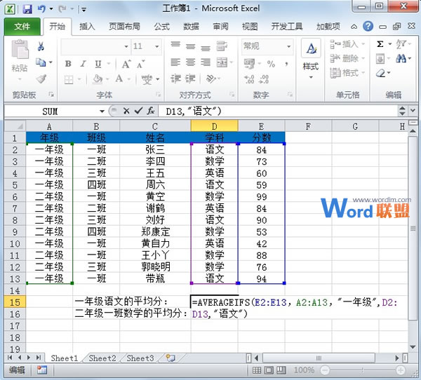 Excel2010中averageifs函数详解