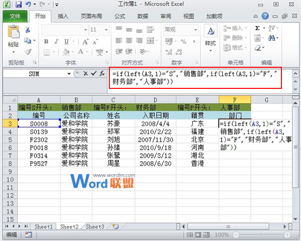 Excel2010表格中如何通过员工编号来判断所属部门