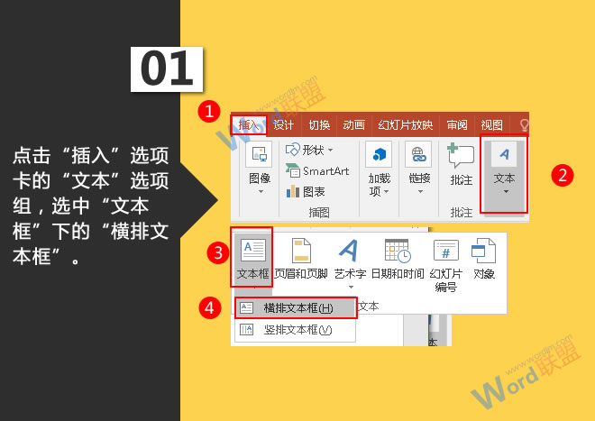 选中“文本框”下的“横排文本框”