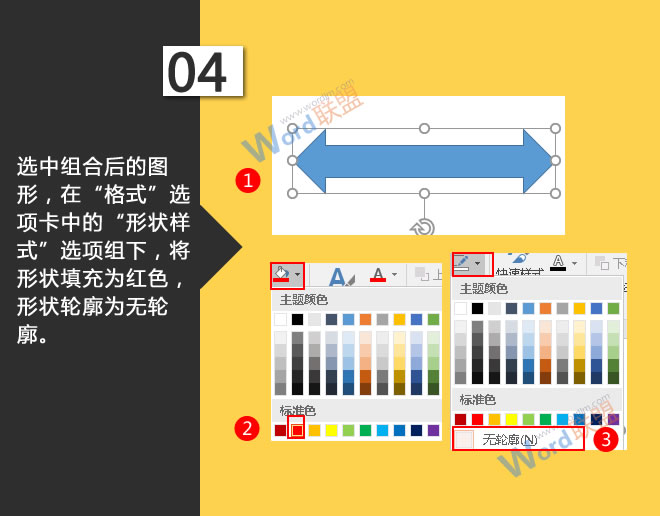 将形状填充为红色，形状轮廓为无轮廓