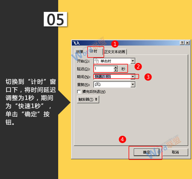 将时间延迟调整为1秒