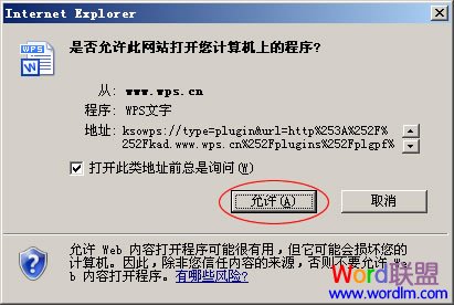 是否运行此网站打开您计算机上的程序